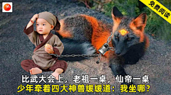 FOOL、、采集到玄幻