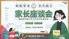 家长座谈会  - 源文件下载【酷图网】家长座谈会,家长会ppt,家长会海报,告家长书,家长寄语,家长会布置,家长帮,家长学校,家长须知,家长园地,教师节,家长会展板,家长会课件,家长会板报,欢迎家长到来,家长会议,班主任,班级会议,班会背景,小学家长会,幼儿园,高中家长会,中学,大学,家长会广告,家长会背景,校园文化,老师学生,读书学习,