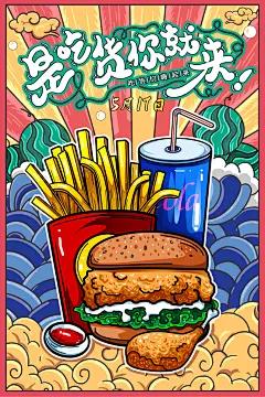美食节吃货节市集活动宣传海报