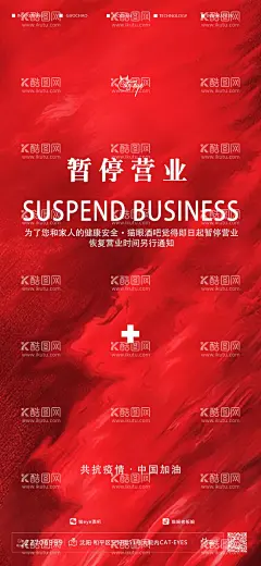 酒吧ktv暂停营业促销宣传海报  - 源文件下载【酷图网】海报,ktv,酒吧,暂停营业,促销,宣传,喜庆,