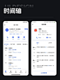 UI时间轴设计灵感 - 小红书