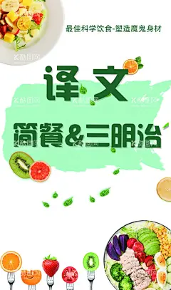 轻食  - 源文件下载【酷图网】轻食,简餐,ins风,展板,海报,