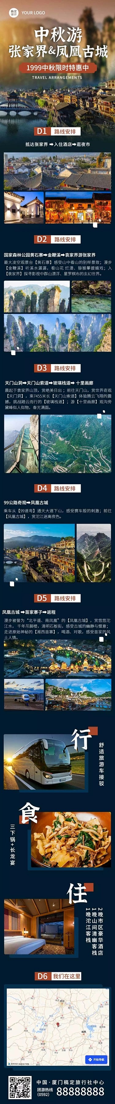 H5长页中秋节旅游线路促销活动长图