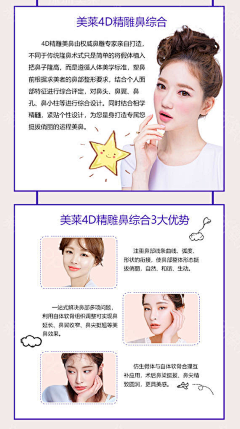 宋元君采集到鼻整形