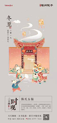 哈医大~老杨采集到节气