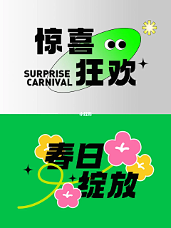 怪兽君呀采集到文字细节