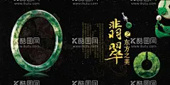 翡翠  - 源文件下载【酷图网】翡翠,翡翠海报,翡翠巡展,翡翠巡展海报,翡翠手镯,翡翠吊坠,高档翡翠,高档翡翠海报,珠宝海报,珠宝巡展海报,翡翠节,翡翠展,珠宝巡展,宝石,宝石展,宝石海报,翡翠耳钉,翡翠戒指,翡翠吊坠海报,翡翠首饰,珠宝首饰,高档珠宝,高级珠宝,高级珠宝海报,高级珠宝首饰,设计,