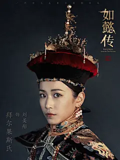 如懿传