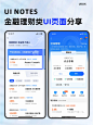 UI灵感分享丨金融理财类UI页面