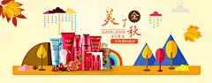 【源文件下载】 淘宝海报 banner 秋天 秋季 化妆品 卡通 落叶