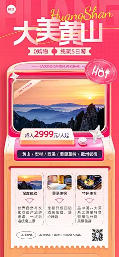 双十一旅游出行热门线路营销推广全屏竖版海报AIGC