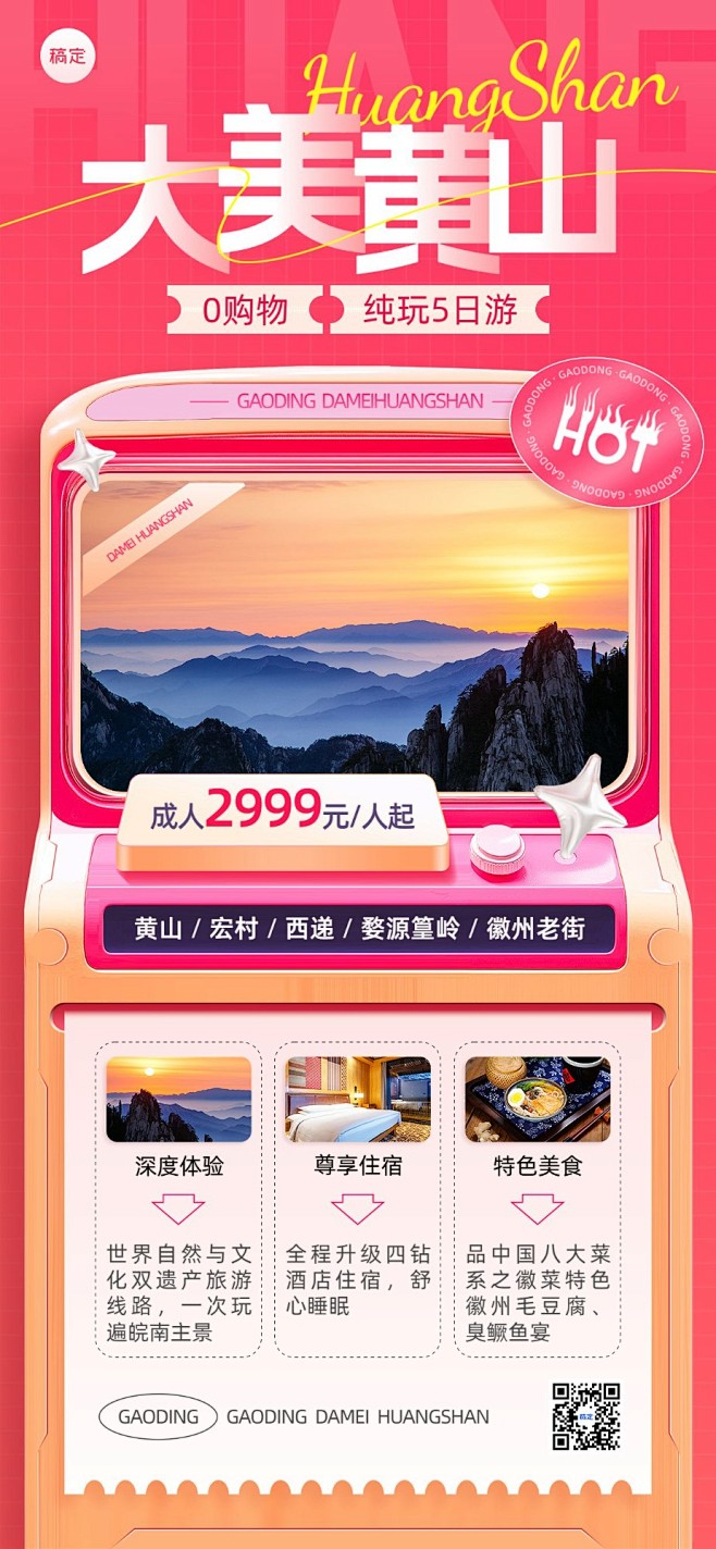 双十一旅游出行热门线路营销推广全屏竖版海...
