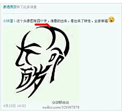 糗事说说#随手拍#一张图片猜四个字？测测你的智商如何？据说第一眼猜中的话，智商在120分！[笑哈哈]