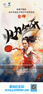 运动项目夺冠-乒乓球女单