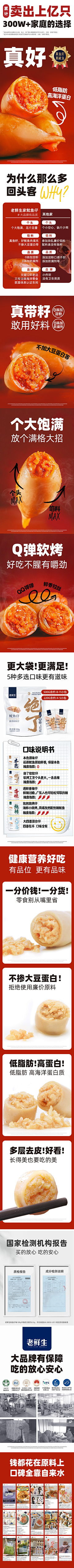 鲸牙采集到【电商详情页】