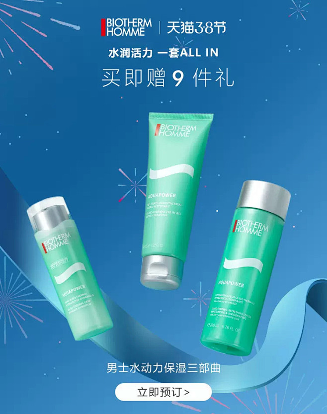 biotherm碧欧泉官方旗舰店