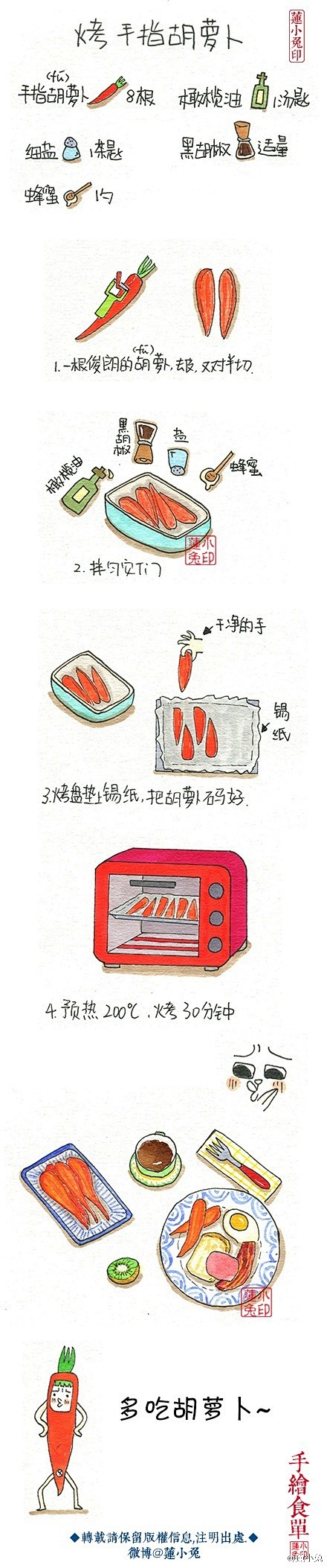 【在这个特别的节日：烤手指胡萝卜】做一个...