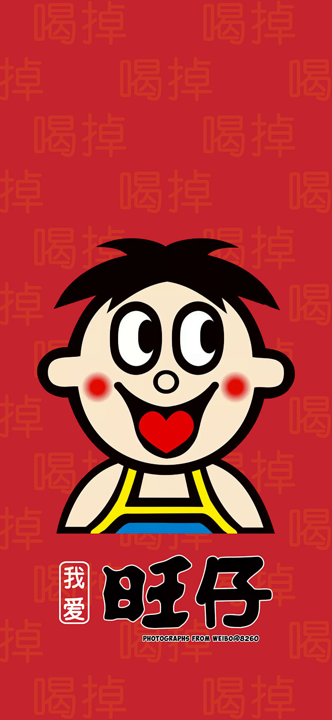 旺仔