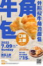 美食海报-07