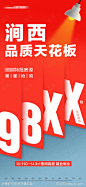 地产大字报海报-源文件-志设网-zs9.com