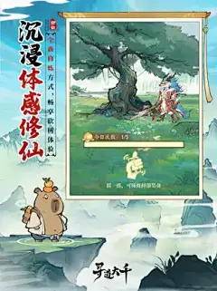 App Store 上的“寻道大千-小妖砍树能修仙”