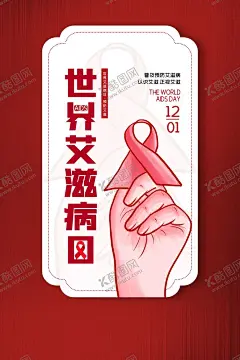 艾滋病日 【酷图网】2020年,世界艾滋病日,艾滋病海报,艾滋病宣传,携手防疫抗艾,共担健康责任,艾滋病展板,艾滋病广告,艾滋病标语,艾滋病口号,艾滋病策划,艾滋病日,艾滋病日海报,艾滋病日宣传,艾滋病日展板,艾滋病日广告,艾滋病日标语,艾滋病日口号,艾