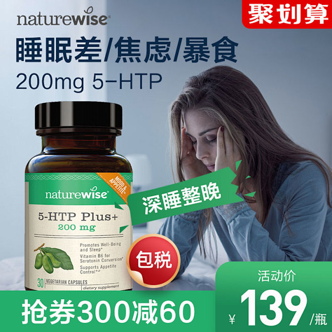 Naturewise五羟色胺5-HTP色...