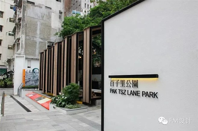 香港中环百子里公园景观设计