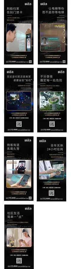 【南门网dcpsd.com】海报 房地产 价值点 智慧社区 智能 门禁 监控 精装 系列