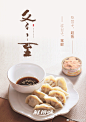 #冬至##尽享鲜得味# 
吃饺子，趁热
过日子，常鲜

冬至吃饺子，你喜欢吃什么馅的呢？
肉馅？素馅？或者金枪鱼馅也不错哦
...展开全文c