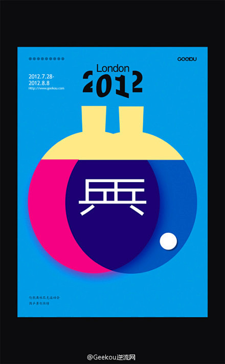伦敦#奥运乒乓#球海报设计 @乒乓世界T...