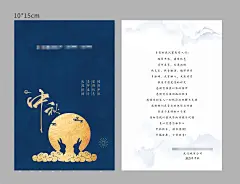 【素材能量站】卡片 企业 中国传统节日 中秋节 中式 贺卡 质感  |952769 