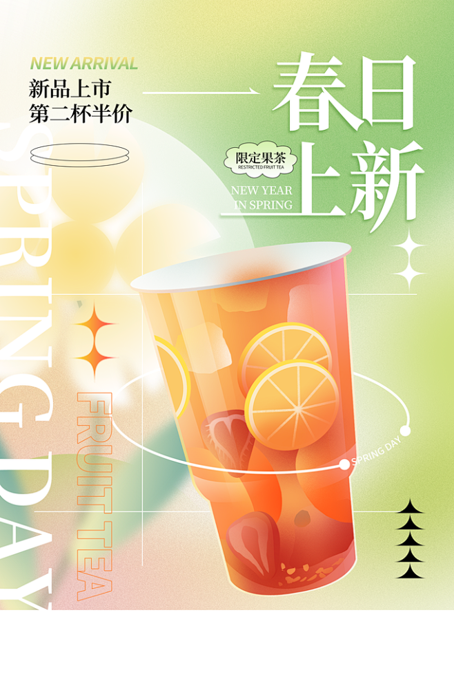 夏日饮品奶茶水果茶冷饮海报
