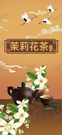 茉莉花茶 【酷图网】茉莉花茶,莉花茶,茉莉茶,茉莉奶茶,花茶海报,花茶文化,花茶包装,养生花茶,金银花茶,红花茶,茉莉花茶图,花茶减肥,花茶美容,花草茶,牡丹花茶,雪菊花茶,天然花茶,花茶团购,绿茶花茶