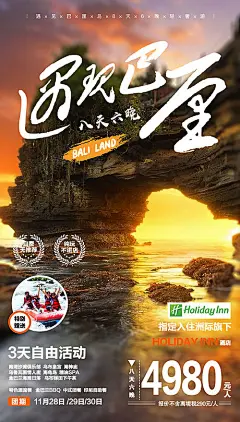 【源文件下载】 海报 唯美  巴厘岛  旅游  海岛