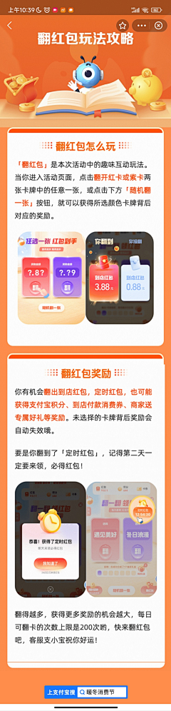 Web\UI设计采集到活动规则