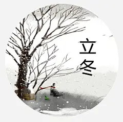 24节气立冬高清素材 24节气立冬 24节气霜降 卡通节气 立冬卡通手绘 立冬设计 霜降 霜降设计 免抠png 设计图片 免费下载