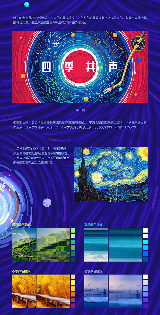 微众银行“四季同声”年会KV插画商业插画...