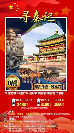 海报 西安 华清宫 唐大明宫 兵马俑