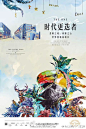 #广告分享# 疯狂动物的色彩斑斓 | 中国旧厂改造商业典范 || 优叁广告 ||| 2016年丝一厂项目市场策略与形象整合方案 （via：@地产壹线赠案18月 ）