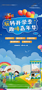开学季家年货活动海报-源文件