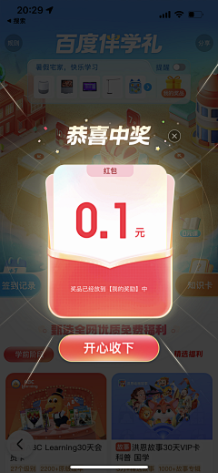 杨爱国GO采集到礼包 红包营销