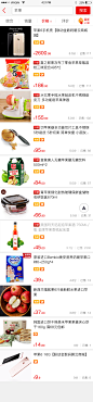 实物商品列表