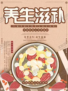 养生滋补 【酷图网】养生汤,滋补养生汤,汤品美食,养生汤馆,古法养生汤,养生至尊汤,夏日养生汤,药膳汤,膳食养生汤,煲汤,汤馆,滋补汤,人参鸡汤,中药保健汤,中药滋补汤,养生巴马汤,养生汤展板,养生汤海报,老鸭汤,乌鸡汤,鸡汤,大骨汤,当归养生汤,养生辽参汤,灵芝鸡汤