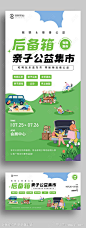 后备箱义卖亲子公益集市露营海报背景板-源文件-志设网-zs9.com