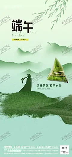 端午节海报 【酷图网】端午节海报,五月五,端阳节,端午,端午节,海报,端午节促销,端午节祝福,粽子,龙舟,绿色,清新,弥散,唯美,高级,端午佳节,端粽飘香,粽享端午,龙舟赛,包粽子,浓情端午,赛龙舟,龙船,端午节创意,端午情,端午素材,粽情端午,约惠端午,端午聚惠,端午粽,端午节大促