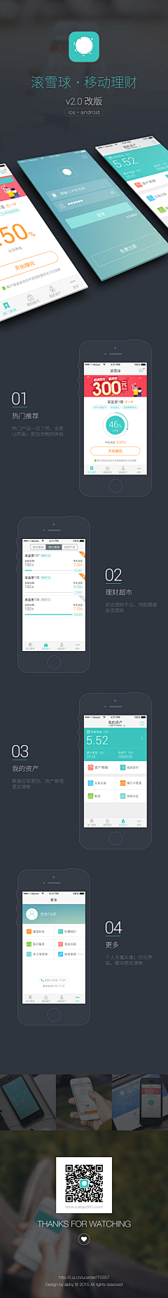 红龙果采集到金融APP