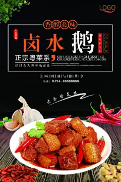 餐饮美食卤水鹅卤水鸭菜品菜谱促销宣传海报
