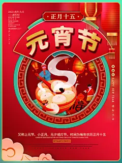 元宵节闹元宵吃汤圆
