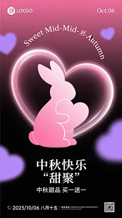 中秋海报来袭，粉色玉兔送甜蜜福利啦！